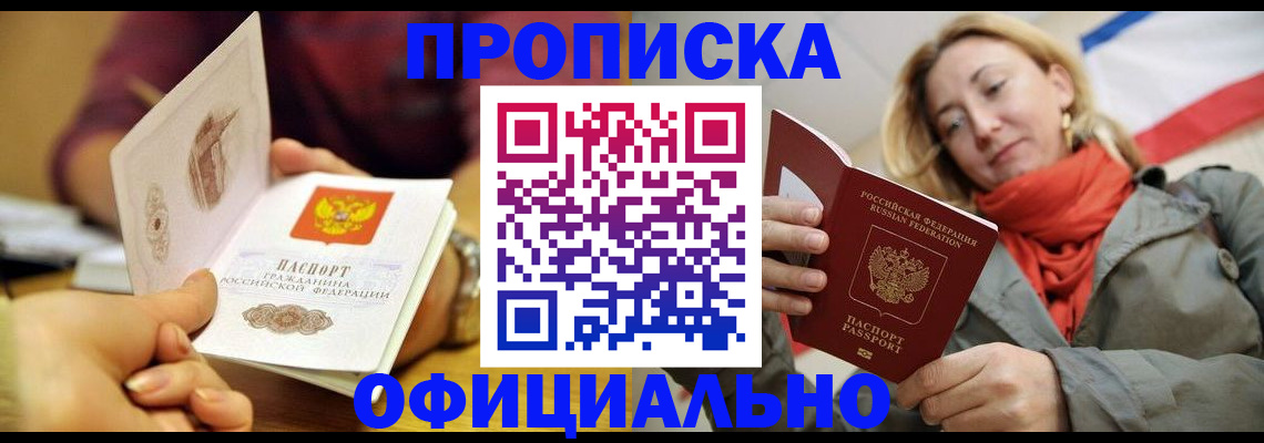 прописка гарантия в Арсеньеве