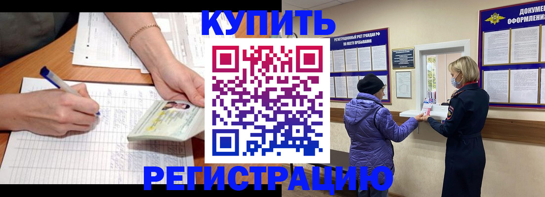 временная регистрация законно в Арсеньеве
